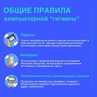 Главное управление Федеральной службы судебных приставов по Саратовской области напоминает гражданам о необходимости соблюдения «цифровой гигиены»