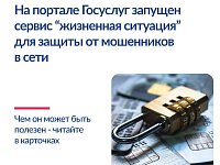 Для жителей Саратовской области собрали все меры борьбы с мошенникам в одном сервисе