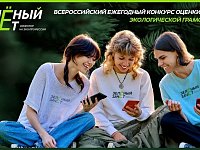 «Зелёный зачёт» стартовал!