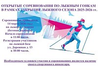 Закрытие лыжного сезона 2025-2026: открытые соревнования по лыжным гонкам