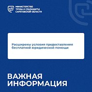 Право на бесплатную юрпомощь