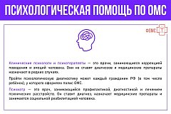 Саратовцы могут обратиться за психологической помощью по полису ОМС