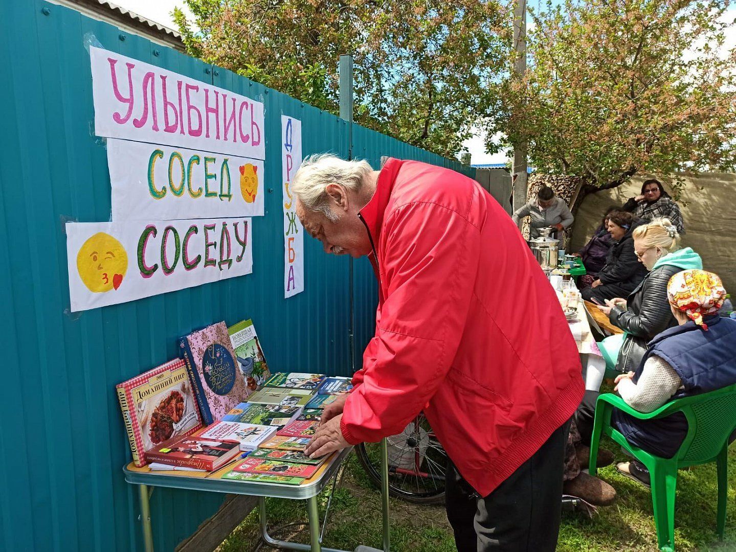 Улыбнись соседу