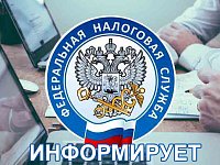 Налоговая служба информирует: уплатить налоги за несовершеннолетних детей можно с помощью личного кабинета