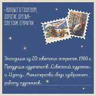 «Шлю тебе новогодний привет, мой дорогой друг!»