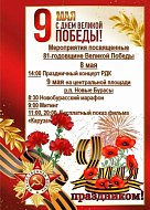 Мероприятия, посвященные 81-й годовщине Великой Победы