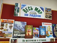  "Весь мир на ладони"