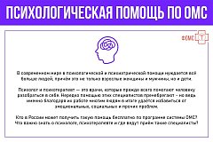 Саратовцы могут обратиться за психологической помощью по полису ОМС