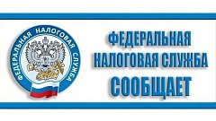 9 октября - прием налоговой инспекции