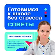 Готовимся к школе без стресса