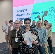 Представитель Новобурасского района приняла участие в Форуме "Будущее малой территории"