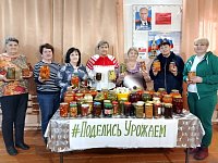 Поделись урожаем