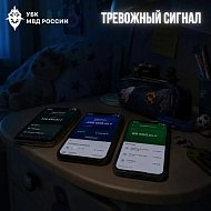 Безопасность начинается с разговора!