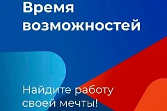Работа России.  Время возможностей