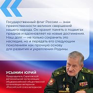 Мнения представителей общественных организаций о роли и значении Государственного флага 