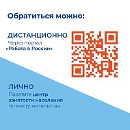 Во всех кадровых центрах «Работа России» работают отдельные окна для приема участников специальной военной операции