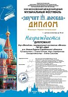 «Звучит Москва»