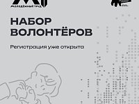Хочешь стать часть команды организаторов? Тогда этот пост для тебя!