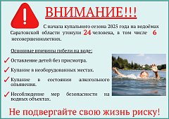 Напоминаем о необходимости соблюдения мер безопасности на водных объектах!