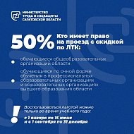 С 1 января 2025 года льготная транспортная карта станет единым социальным проездным