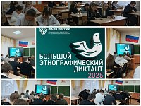 Большой этнографический диктант
