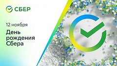 День работников Сбербанка России