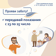 Саратовэнерго: Прояви заботу – вопросы ЖКХ можно решать более оперативно онлайн!