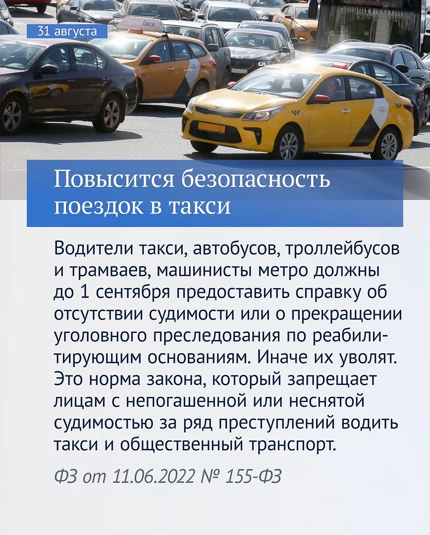 Закон о такси 2023. Законы августа. Какой новый закон.