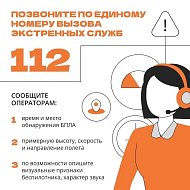 ВАЖНО:  В регионе действует ответственность за съемку и публикацию БПЛА