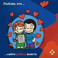 Обязательно приходите и встретьтесь с ней – с работой мечты!
