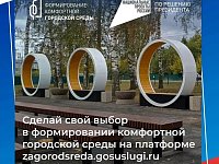 Полным ходом идет Всероссийское онлайн-голосование за объекты благоустройства 