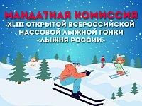 Лыжный забег «Лыжня России», приуроченный к 80-летию Победы в Великой Отечественной войне 1941-1945 годов