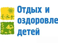 Санаторно-курортное оздоровление детей