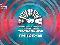Юные артисты готовят спектакль по пьесе саратовской писательницы для   «Театрального Приволжья»
