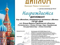 «Звучит Москва»