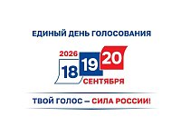 Цифровые сервисы ЦИК России помогут сделать участие в выборах удобнее и прозрачнее для избирателей.