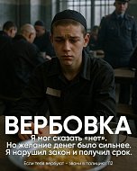 Осторожно: новая схема вербовки и шантажа в чатах знакомств!   