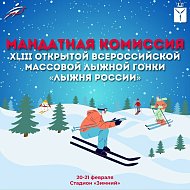 Лыжный забег «Лыжня России», приуроченный к 80-летию Победы в Великой Отечественной войне 1941-1945 годов