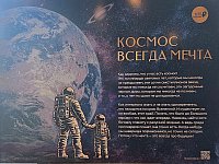 Парк покорителей космоса приглашает в путешествие по страницам истории