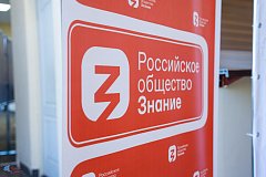 Арктика – территория открытий: лектор Общества «Знание» рассказал молодежи о путешествиях по России