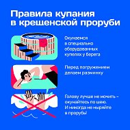 Внимание: крещенские купания