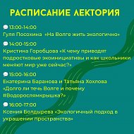 В Саратове пройдет первый экофестиваль в честь дня Волги - Эко Волга Фест