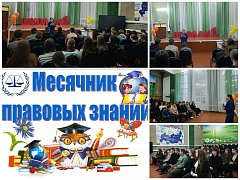 В школе прошла лекция по правовому просвещению