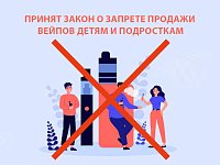 В Саратовской области начинает действовать запрет на доступ детей в вейп-шопы