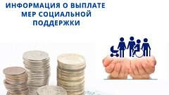 Информация получателям пособий и льгот