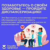 Саратовские врачи рассказали, почему важно проходить диспансеризацию 