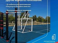  Голосуй за благоустройство!