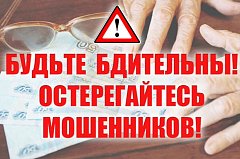 МО МВД «Базарно-Карабулакский» предупреждает: бдительность - лучшая защита от мошенников!