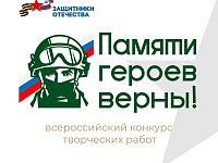 Конкурс о мужестве и верности Родине