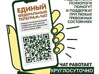 Круглосуточная психологическая помощь